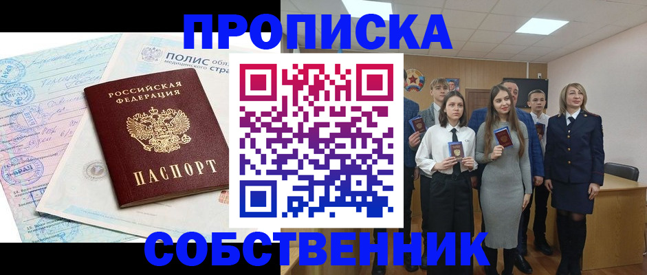 прописка законно в Солнечногорске